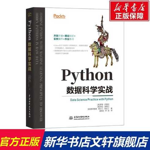 Python数据科学实战