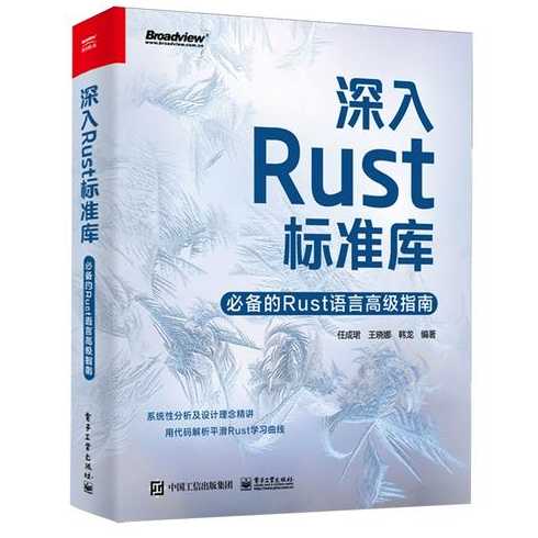 Rust系统编程指南