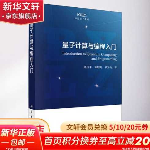 量子计算编程入门