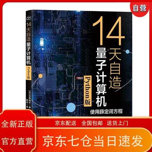 量子计算编程入门