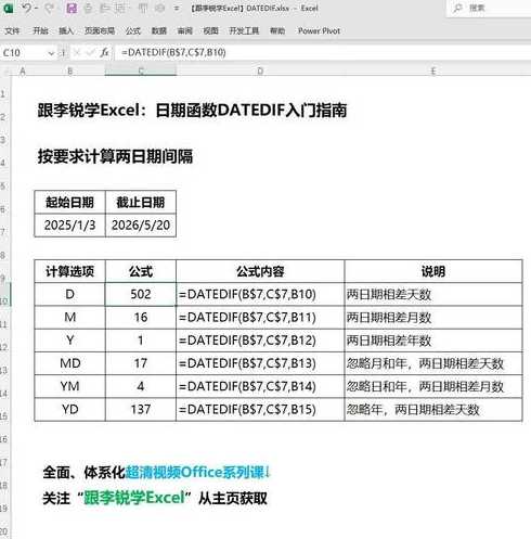 datedif函数的功能