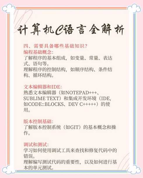 c语言全套视频教程