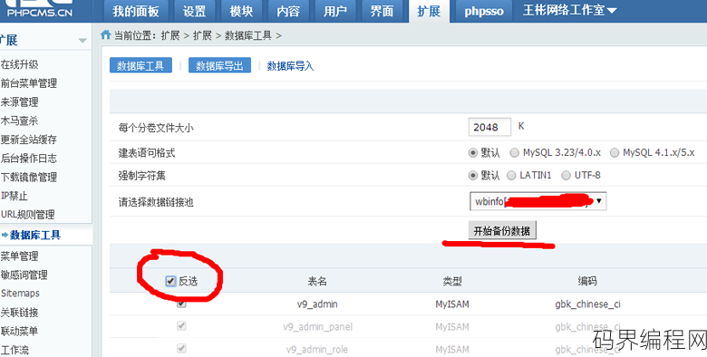 php 数据库，PHP数据库高效管理指南
