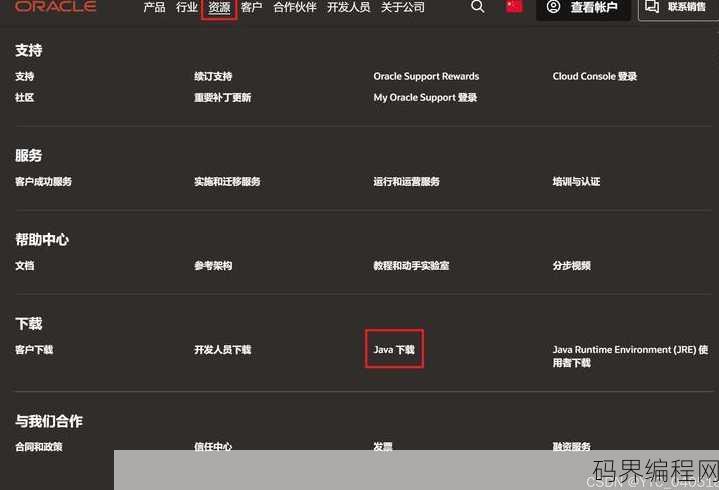 java环境的安装配置