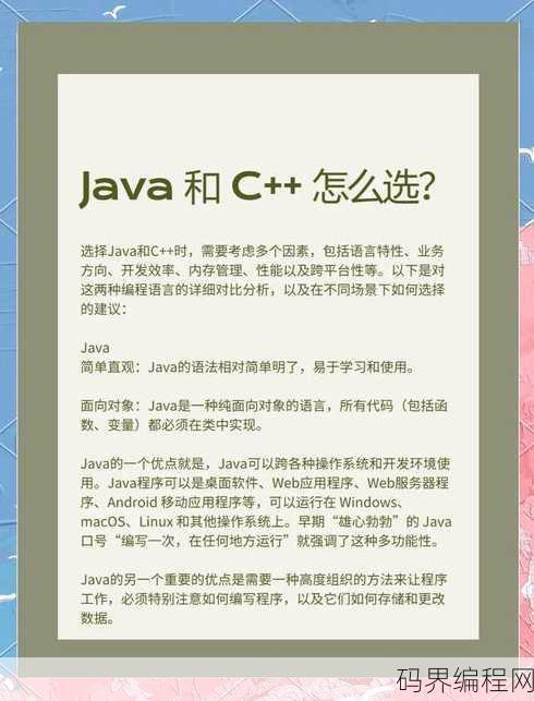 c+和java的区别，C++与Java核心差异对比