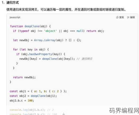 js深拷贝和浅拷贝的区别