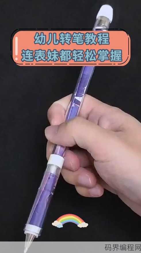 转笔教程