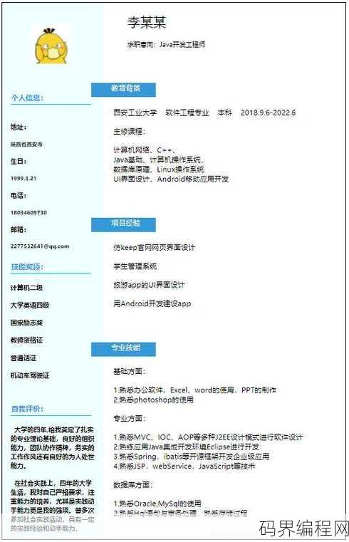 个人简历网页制作页html