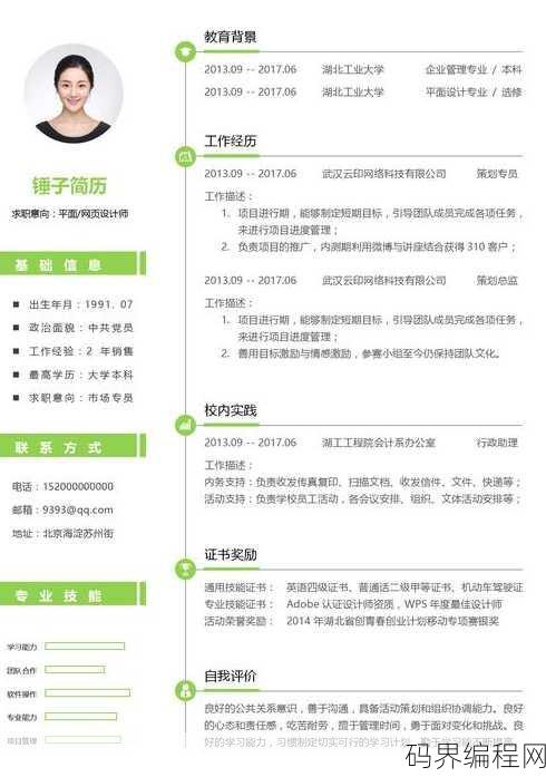 个人简历网页制作页html，个性化个人简历网页制作教程