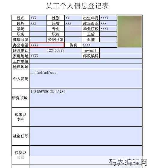 表单如何制作