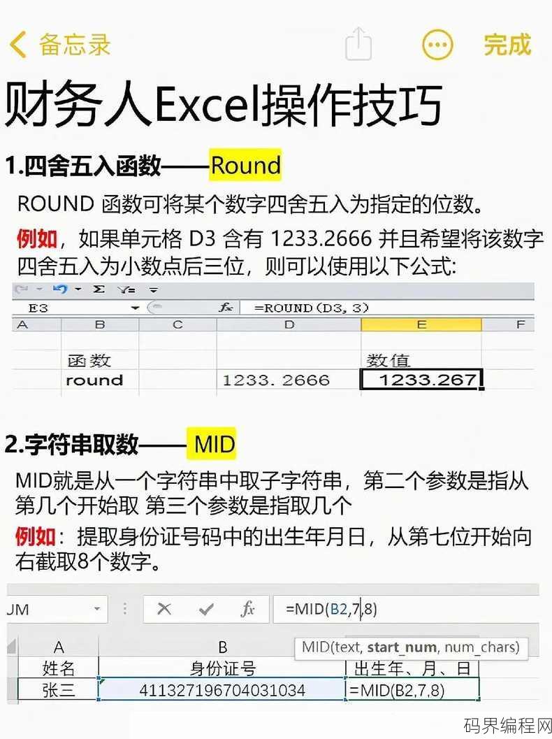 excel翻译