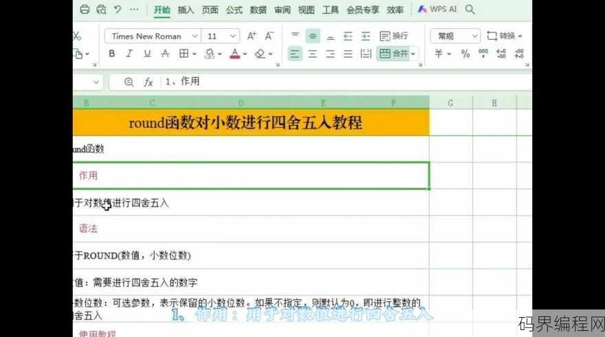 表格round函数怎么用