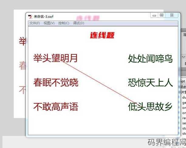 flash连线题源码