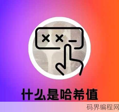 hash转换器