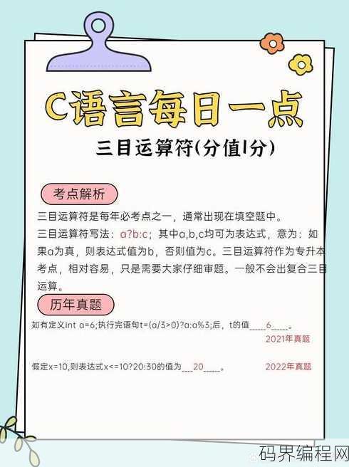 c语言三目运算符