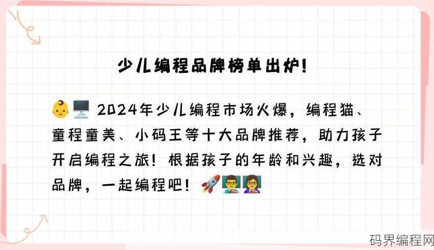 少儿编程品牌排行