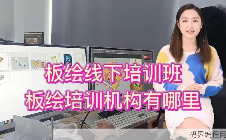 板绘线下培训班