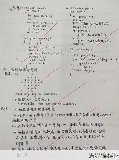 c语言函数实验报告