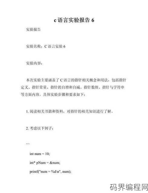 c语言函数实验报告