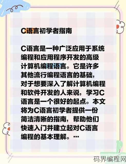 c语言自学要多久，自学C语言所需时间概览