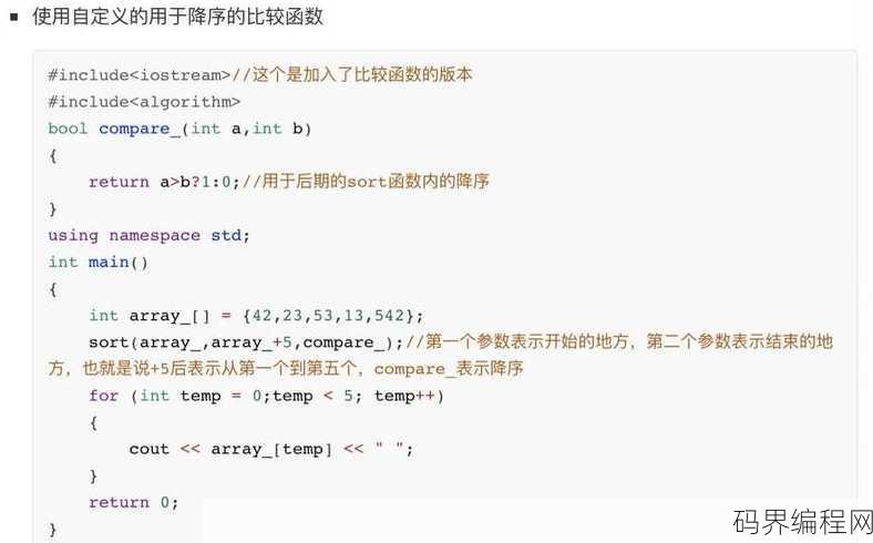 c语言sort函数如何使用，C语言中sort函数的详细使用指南