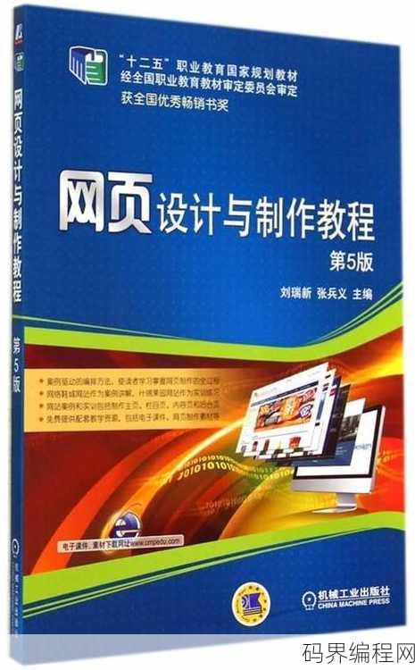 网页设计教程下载