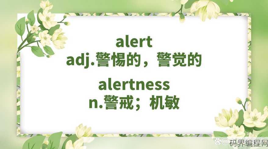 alert换行