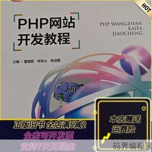 php在线教程，PHP编程入门到精通在线教程指南