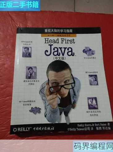 head first java 下载，Head First Java入门教程下载