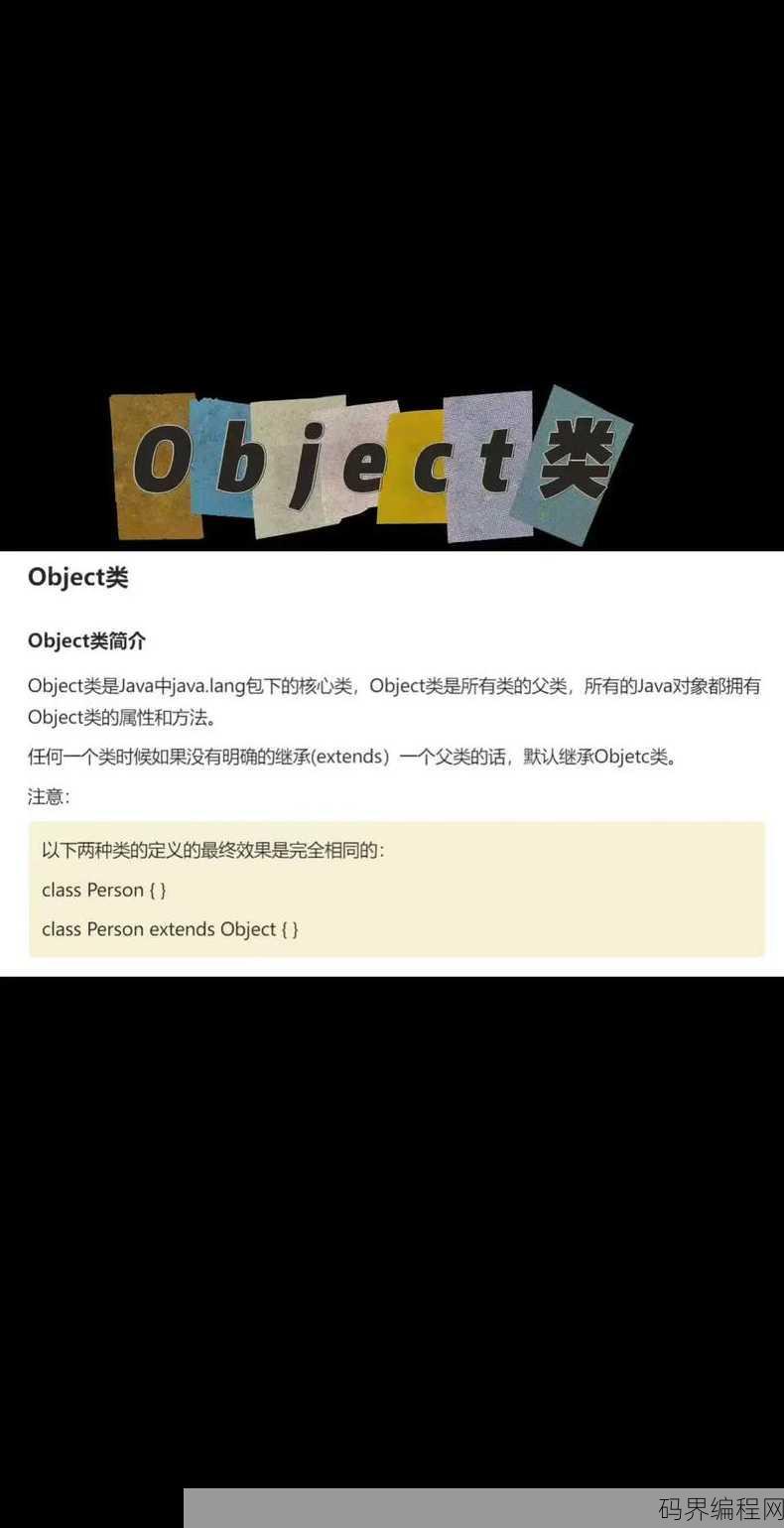 object to，探索object to的奥秘与应用