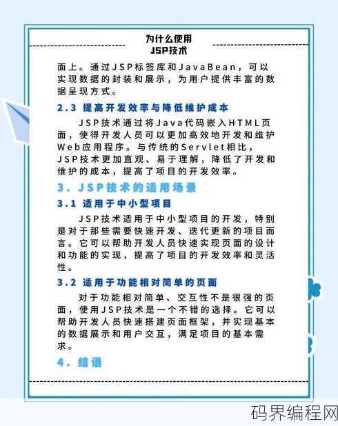 简述jsp技术的特点