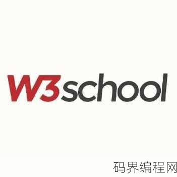 w3school与w3cschool，W3school与W3cschool，两大网站的区别解析
