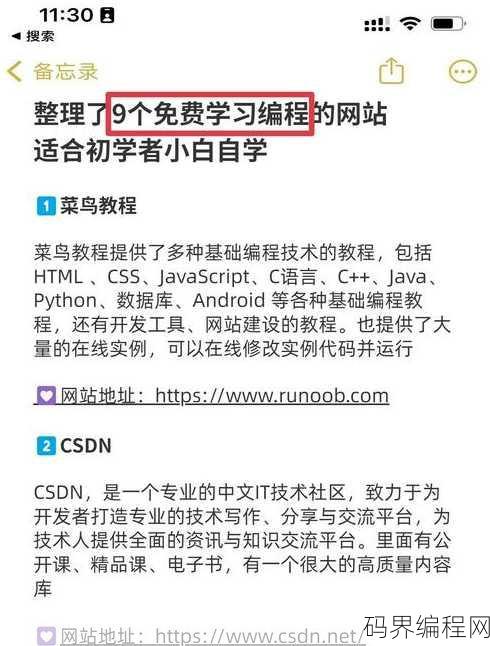 菜鸟编程html