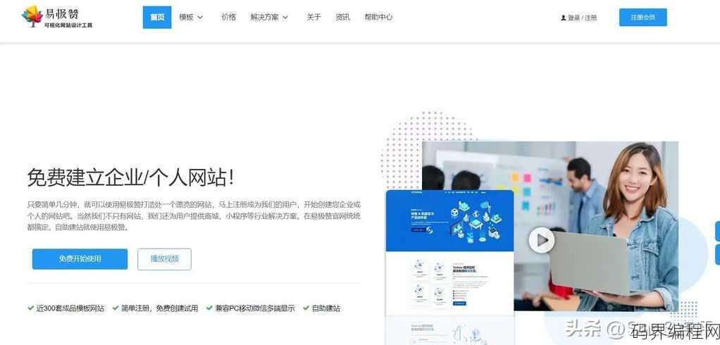 上线了建站平台