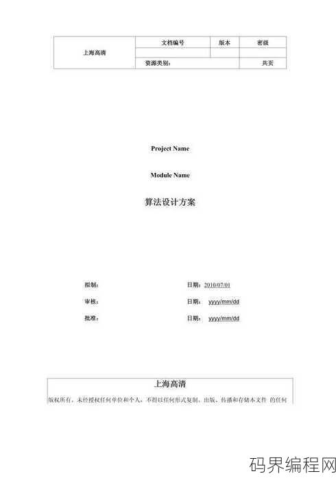 程序开发文档，全面解析，程序开发文档编写指南