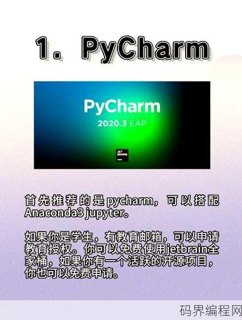 python编程软件中文版，Python编程中文版入门教程