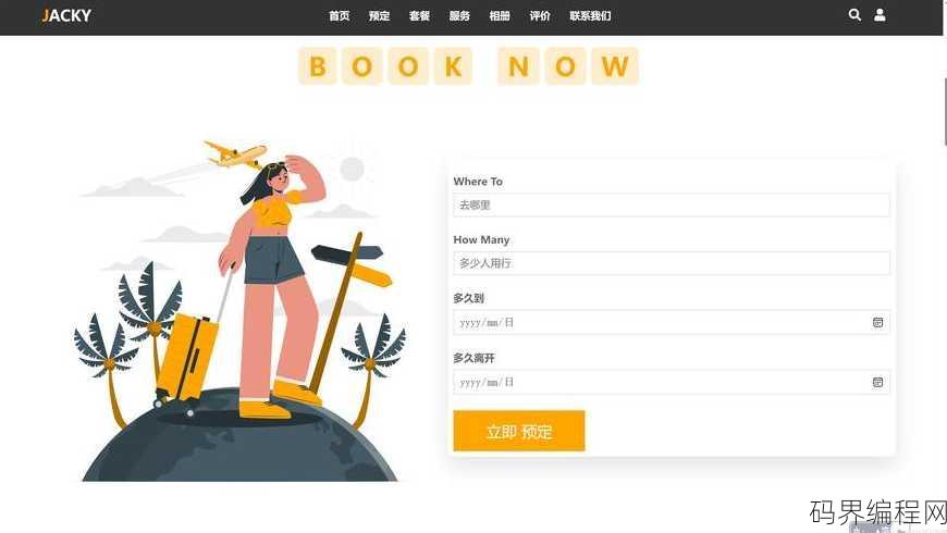 web页面设计模板