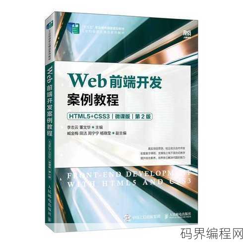 web前端开发案例