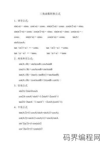 三角函数的转换公式大全