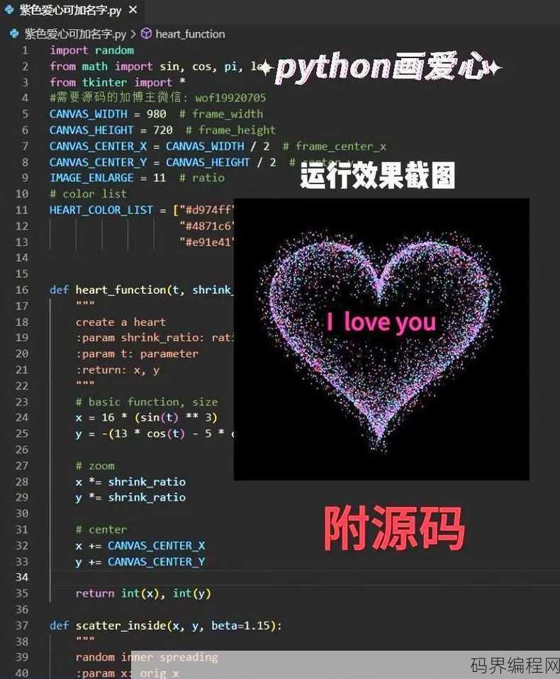 最炫python表白代码