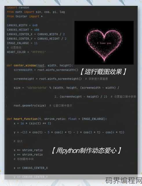 最炫python表白代码，Python编程之浪漫表白秀