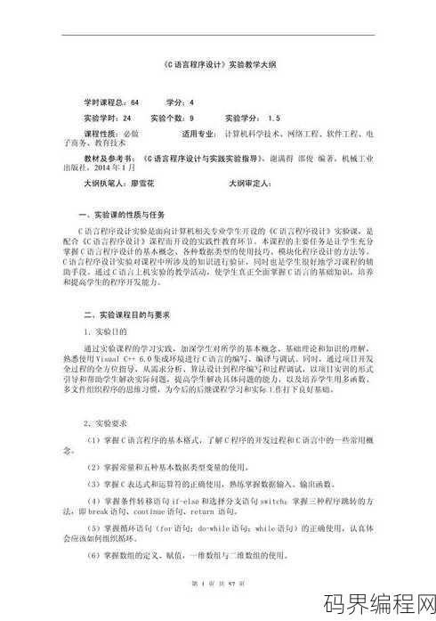 c语言程序设计实验报告答案，C语言程序设计实验报告解答汇总