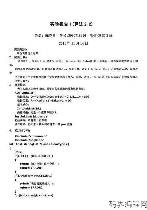 c语言程序设计实验报告答案