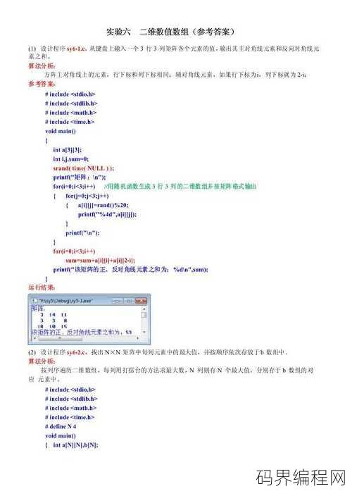 c语言程序设计实验报告答案