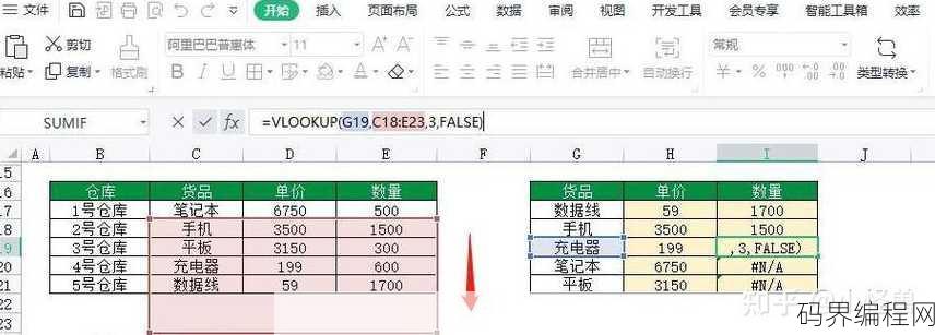 vlookup函数公式使用
