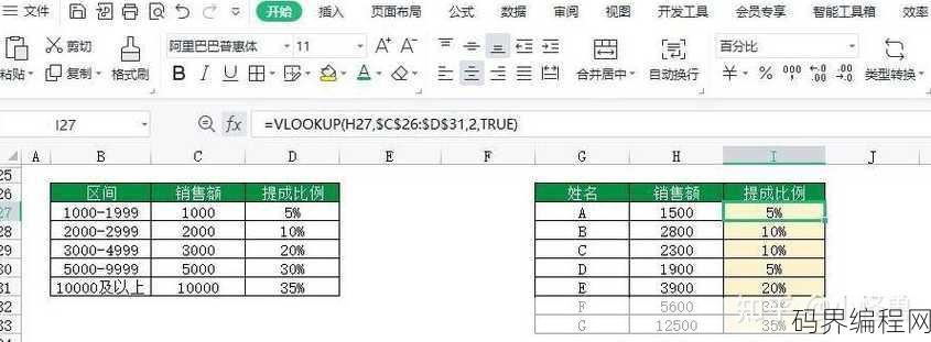 vlookup函数公式使用