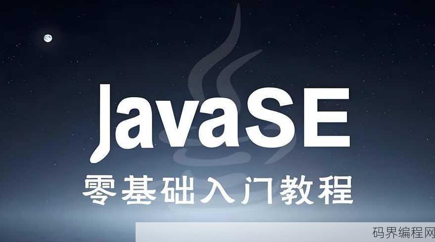 javase项目