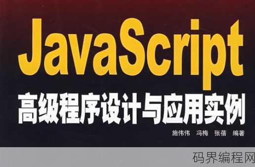 javascript高级程序设计在线阅读