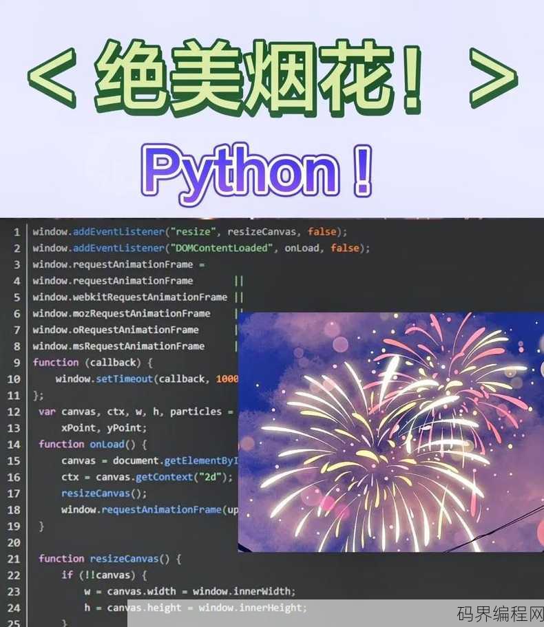 烟花代码免费复制html，免费烟花特效HTML代码一键复制