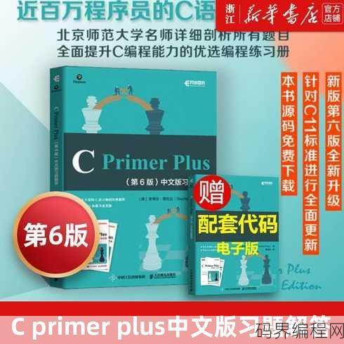 c语言入门经典第六版电子版，C语言入门经典第六版电子版全新发布